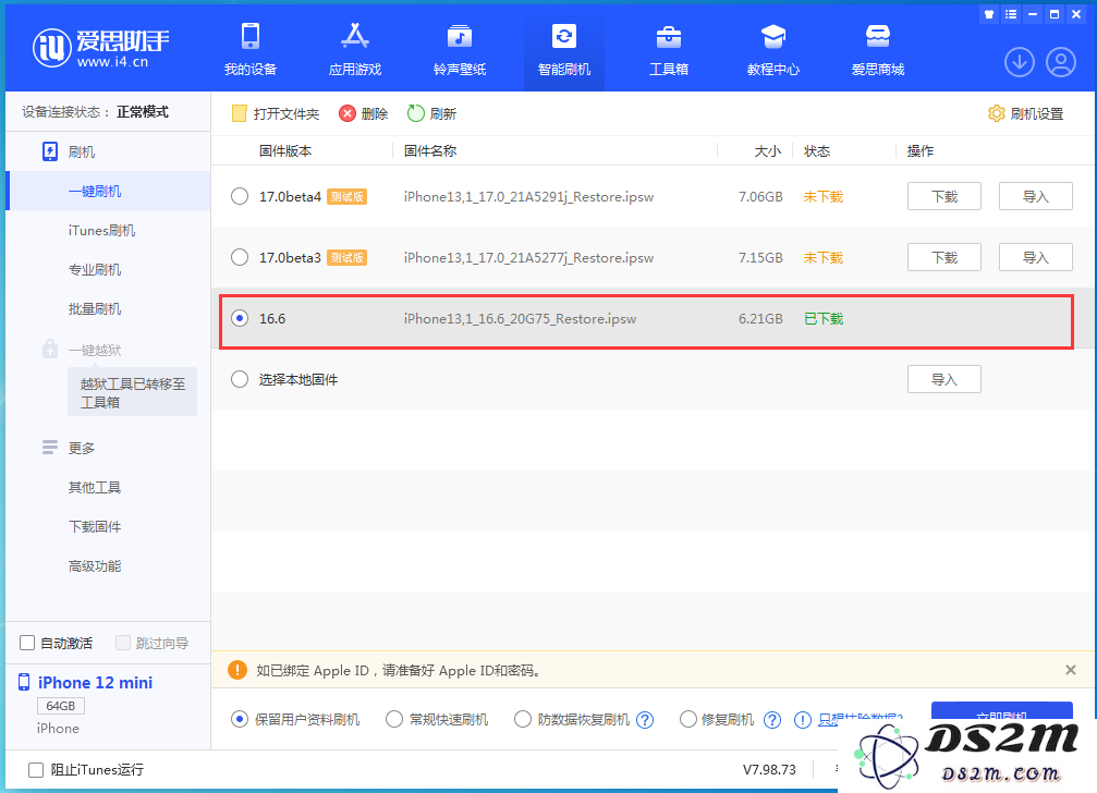 iOS 16.5.1关闭验证通道，iOS 16.6 还能降级吗？