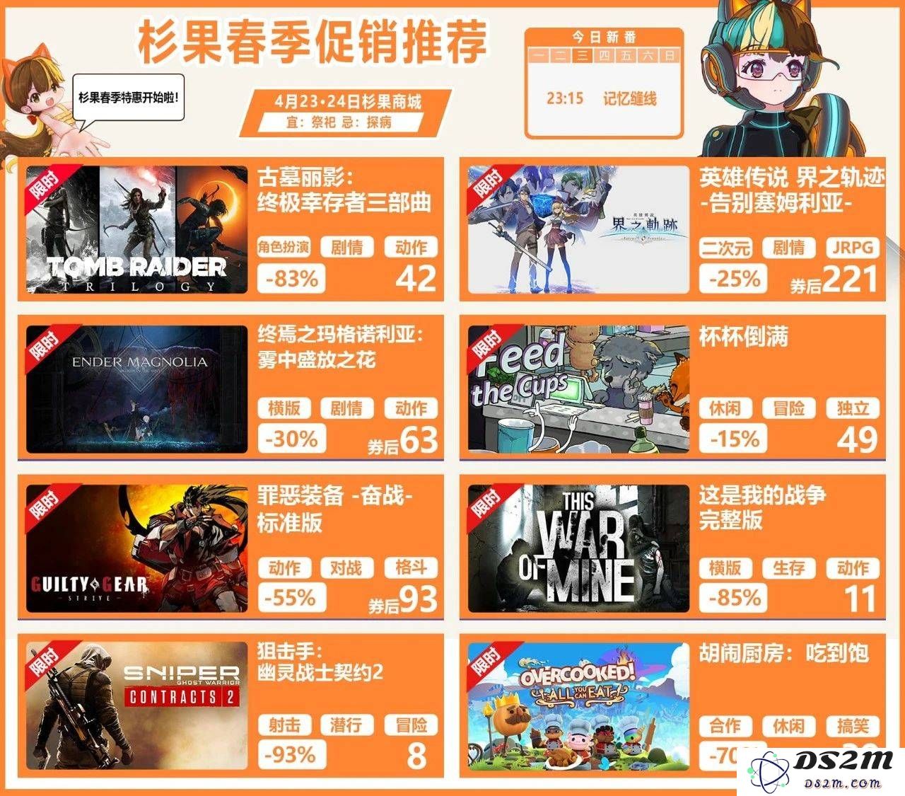 杉果春季特惠来袭：探索3A游戏的史低优惠盛宴