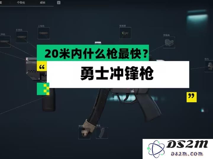 掌握勇士冲锋枪，成为战场上的王者