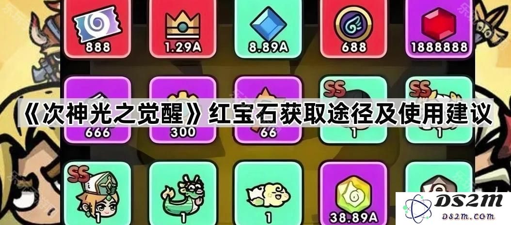 《次神光之觉醒》红宝石获取方法及使用技巧全解析，助你快速提升游戏体验