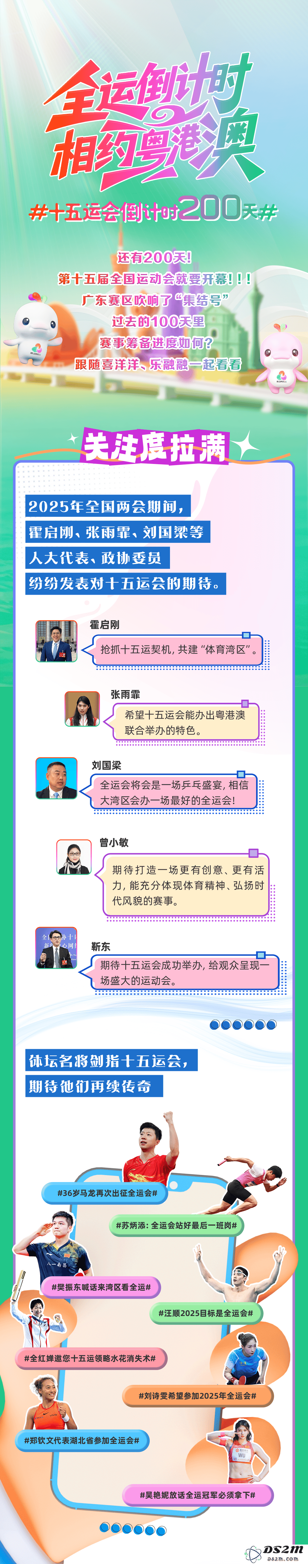 倒计时200天，赛事亮点大揭秘，快来准备你的热情吧！