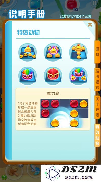 海滨消消乐特效动物说明