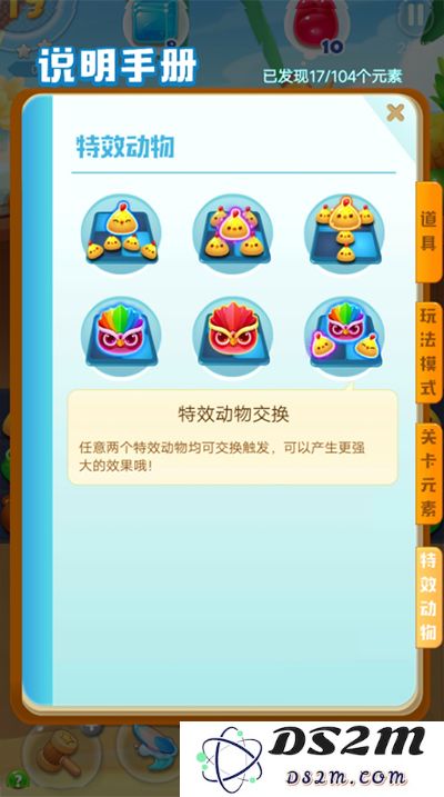 海滨消消乐特效动物说明