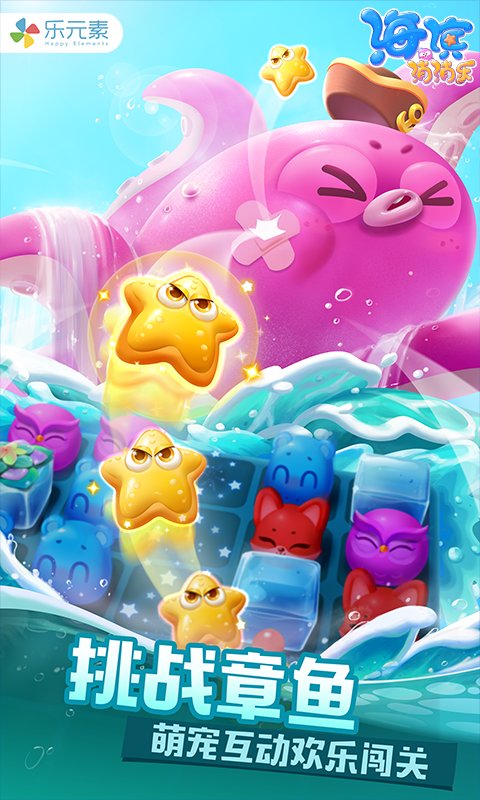 海滨消消乐正版 v1.116 官方安卓版 4