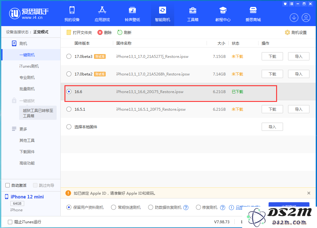苹果 iOS 16.6 正式版更新内容及升级建议