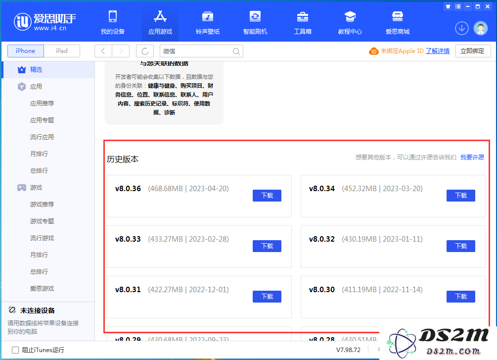 iPhone 4S等旧设备安装不了软件怎么办？