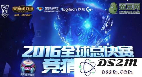 英雄联盟s6举办地点