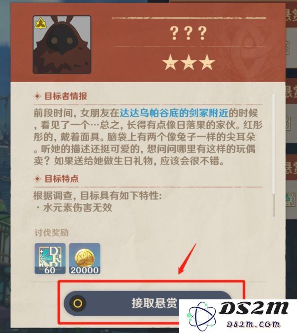原神居民请求任务怎么完成