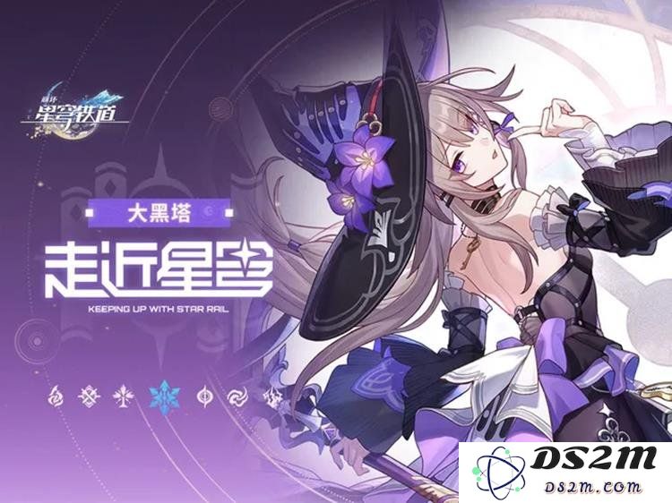崩坏星穹铁道大黑塔玩法全解析
