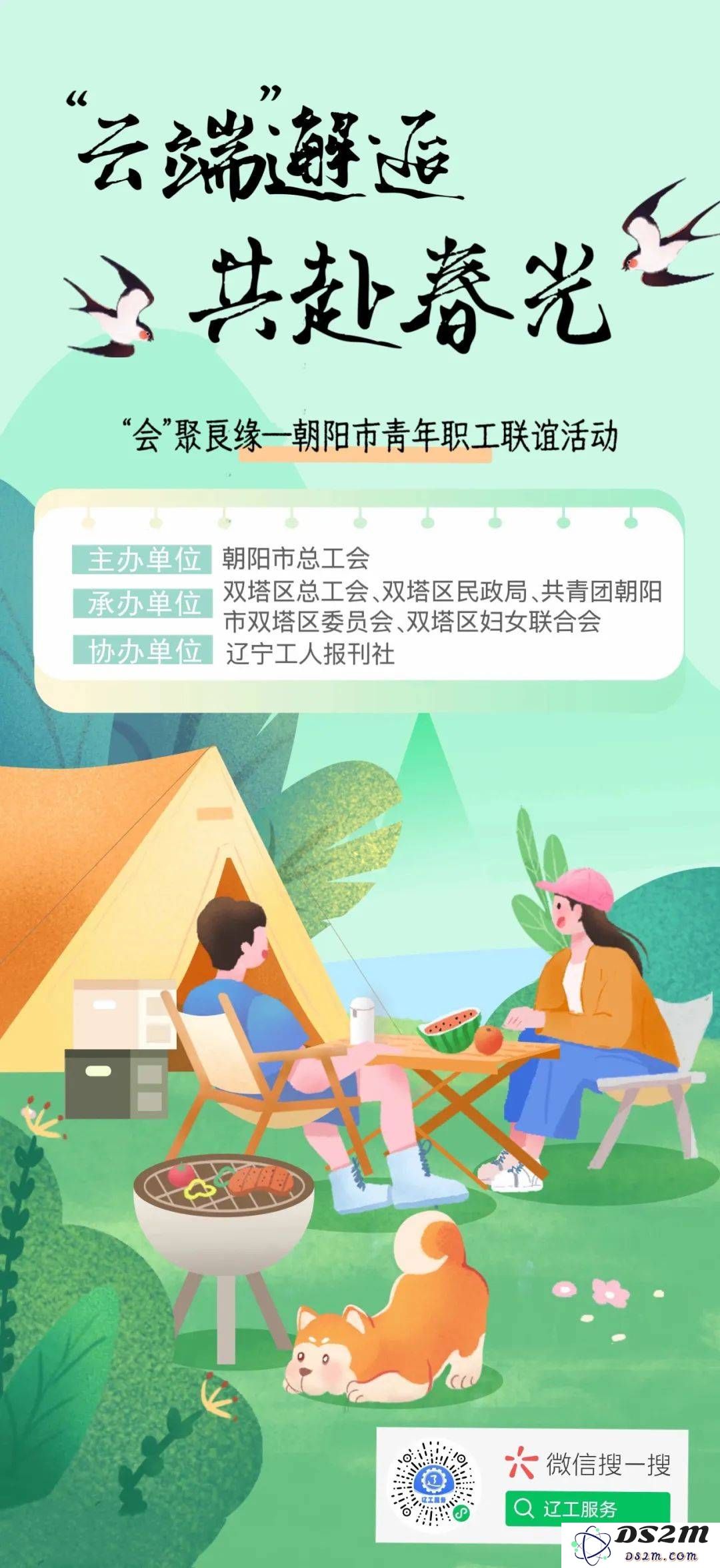 春日恋歌：在阳光下邂逅浪漫，开启春游盲盒配对之旅