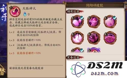 阴阳师神乐技能点评 神乐最强加点推荐