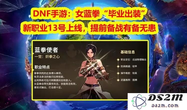 DNF手游女蓝拳怎么出装 新职业蓝拳使者出装攻略