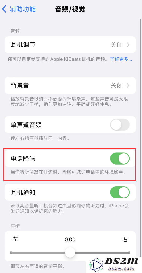 iPhone中“电话降噪”和“语音突显”功能之间的差异及其启用方法详解