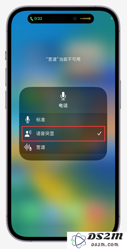 iPhone “电话降噪”与“语音突显”功能有什么区别，如何启用？