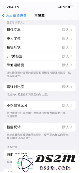 iPhone14如何单独设置App？