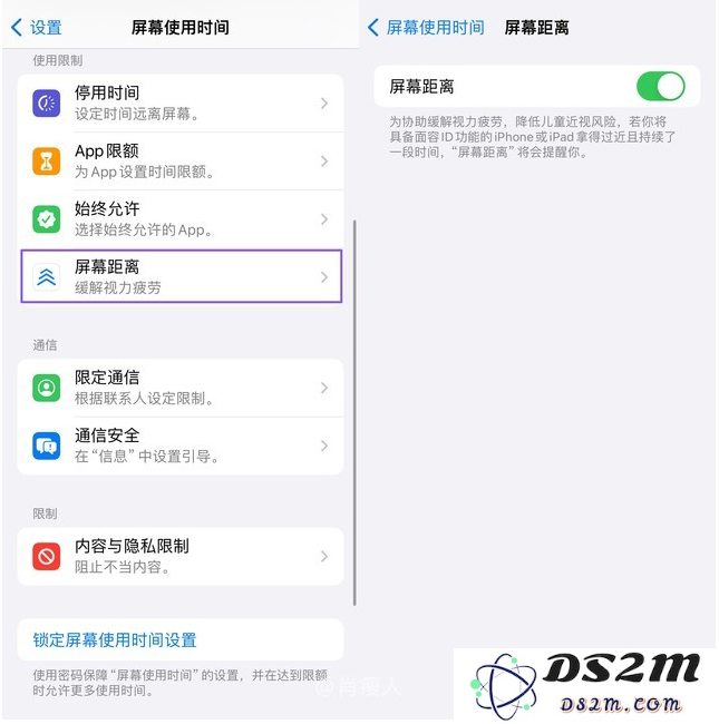 iOS 17屏幕距离功能开启方法