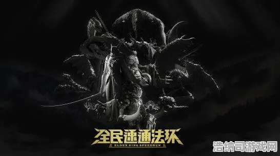 ｜实测｜攻略 最新攻略，1 艾尔登法环速通｜实时｜电竞赛事｜攻略