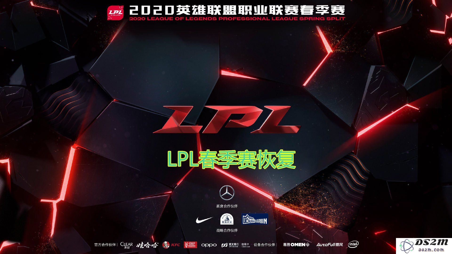 2023英雄联盟春季赛