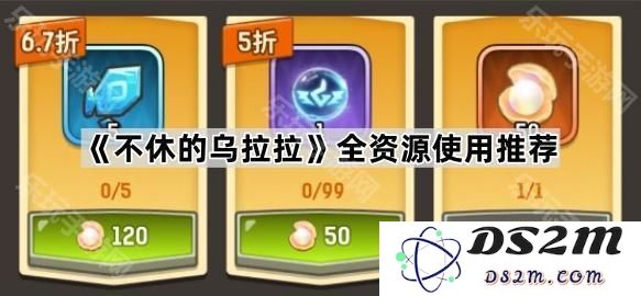 《不休的乌拉拉》全资源使用指南与最佳实践分享，助你畅游游戏世界