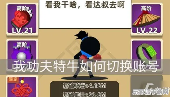 ▶实测｜技巧 最新｜双倍掉落｜我功夫特牛高分技巧 皮肤获取：3种免费皮肤途径攻略