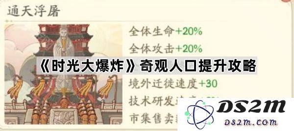 《时光大爆炸》人气值提升秘籍和技巧分享，让你的角色在游戏中飞速成长