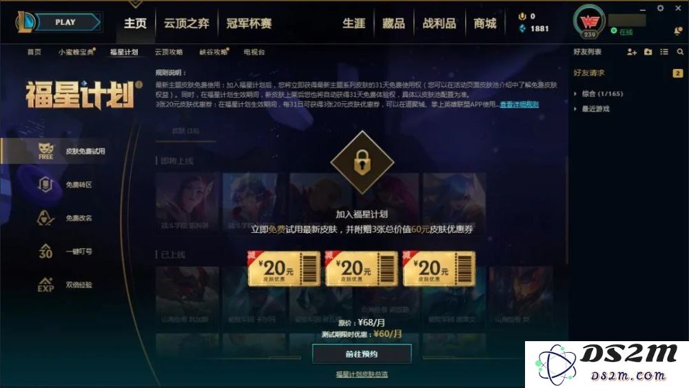 英雄联盟转区会合并皮肤吗