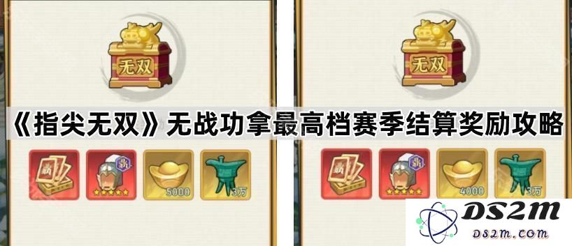 《指尖无双》轻松获取最高档赛季结算奖励的详细攻略与技巧分享