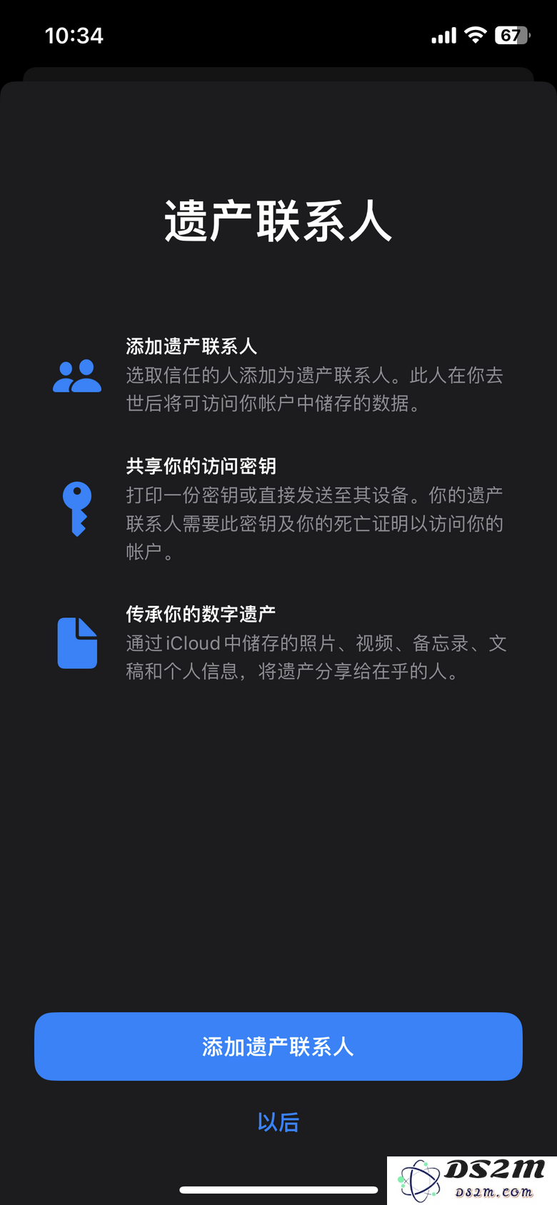 如何在苹果iPhone中设置遗产联系人以便在必要时获取访问权限