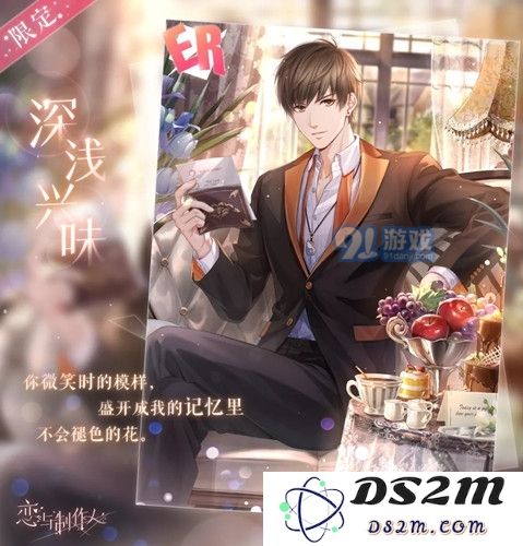 《恋与制作人》白起深浅兴味图文展示