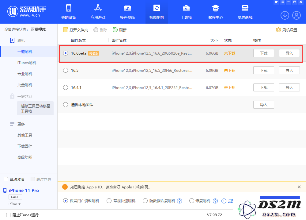 苹果 iOS 16.6 开发者预览版 Beta更新内容及升级方法