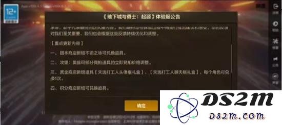 重磅更新：DNF手游体验服团本商店与竞拍道具全新改动解析