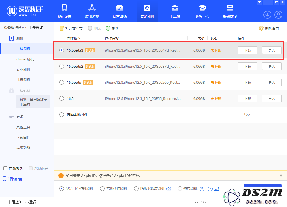iOS 16.6 beta3升级方法及更新建议