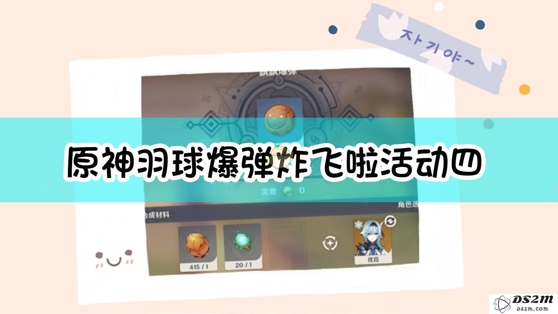 原神羽球制作指南：如何快速合成热门道具-3.4版本攻略