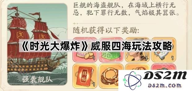 《时光大爆炸》威服四海的全面攻略与玩法指南，带你畅游游戏新体验！