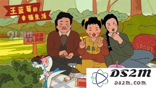 王蓝莓的美好人生系列1-9应选择什么内容最为合适