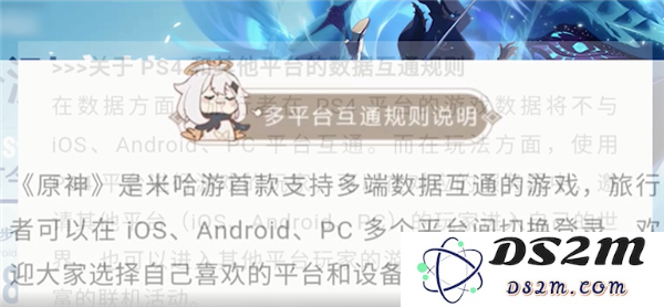 原神跨平台互通解析：手机端与PC联机是否可行？