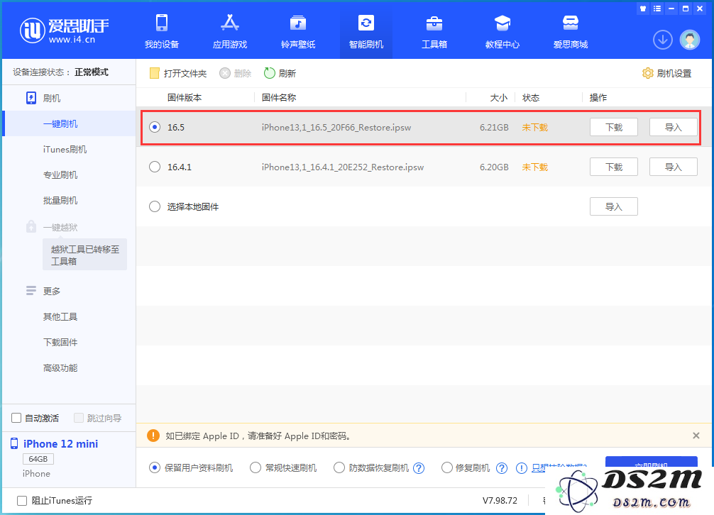 苹果 iOS / iPadOS 16.5 正式版更新内容及升级方法