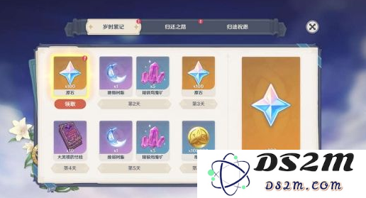 原神星之归还奖励有哪些