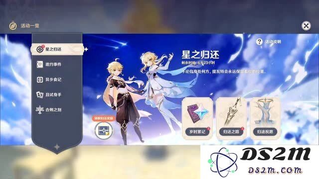 原神星之回归奖励解析：3.8版本热门活动福利一览