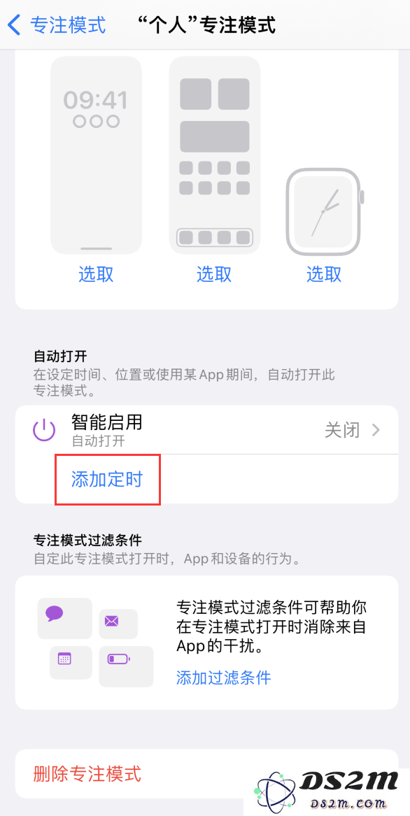 小技巧：在 iPhone 上设置基于位置的专注模式