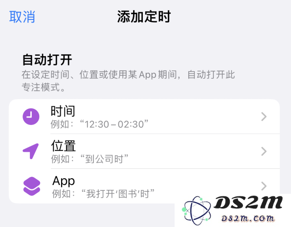 小技巧：在 iPhone 上设置基于位置的专注模式