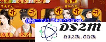 后宫众女修容秘籍第八章：如何在三千人中脱颖而出的容颜游戏