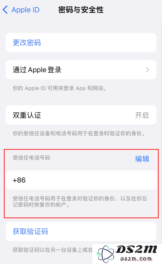 如何在 iPhone 上检查受信任设备和受信任电话号码？