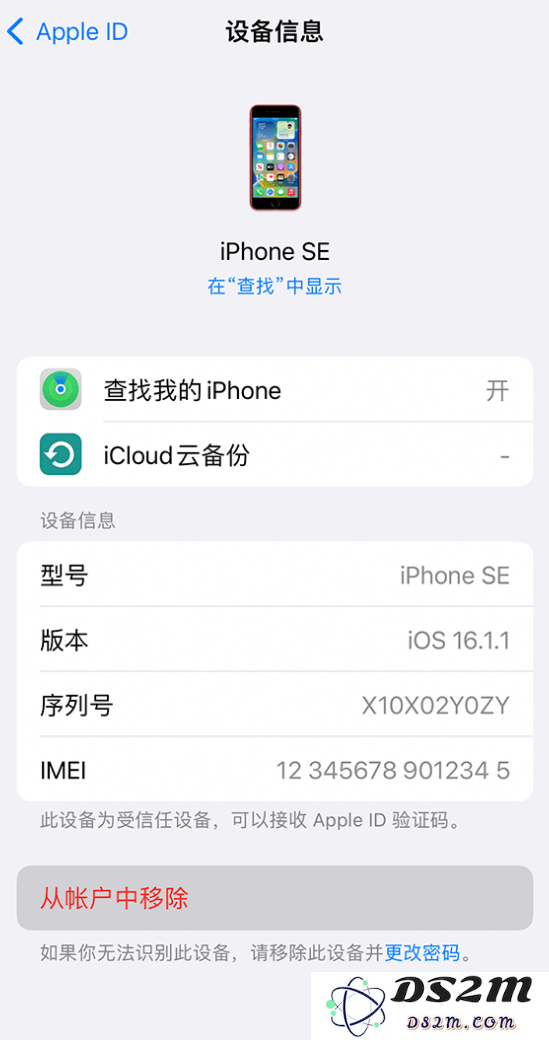 如何在 iPhone 上检查受信任设备和受信任电话号码？