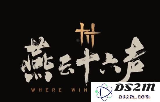 燕云十六声中的性别转变与角色重塑