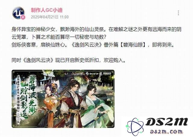 探索《逸剑风云决》DLC“碧海仙踪”：神秘少女与仙山灵祭的冒险旅程