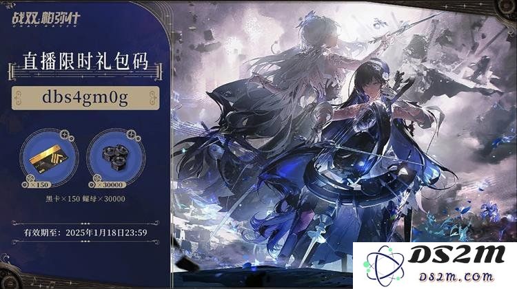 战双帕弥什最新兑换码与2025前瞻节目礼包码分享