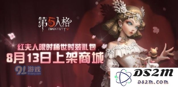 关于第五人格红夫人贝拉夫人皮肤的外观与魅力分析，究竟好看与否？