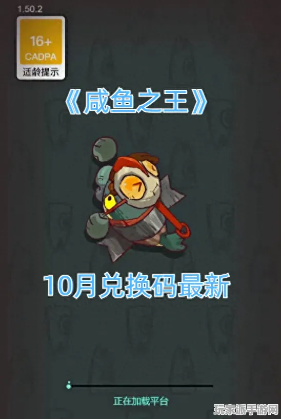 突发｜解析 咸鱼之王隐藏关卡 独家｜v0425｜兑换码大全：13个永久兑换码攻略