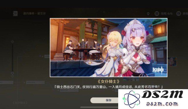 原神诺艾尔邀约全结局